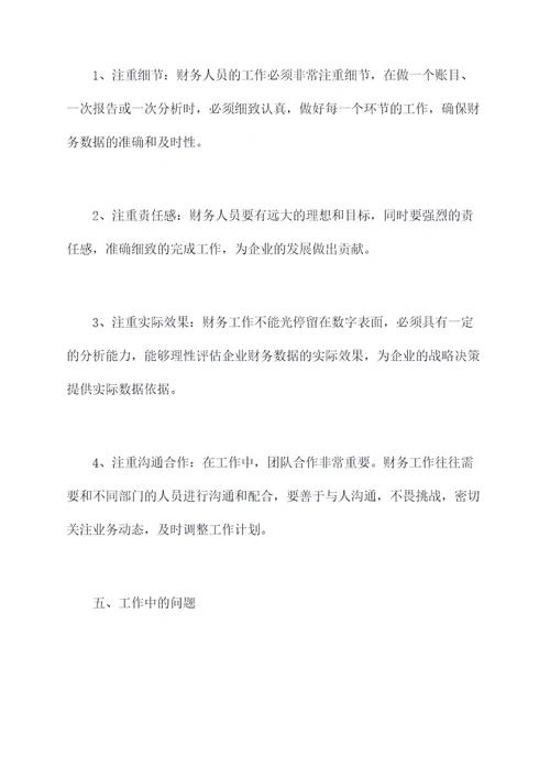 转岗财务个人总结