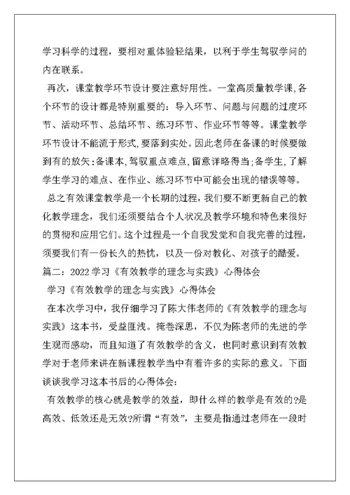 《有效教学》学习心得与反思