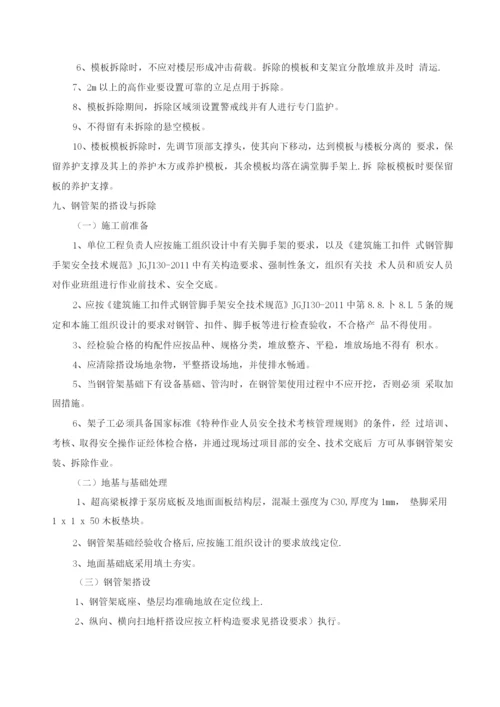 泵站高支模施工方案.docx