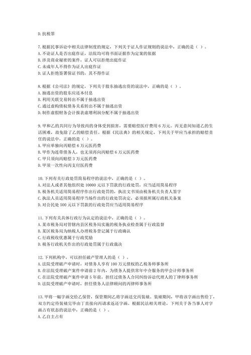 税务师202X年涉税服务相关法律真题精编版