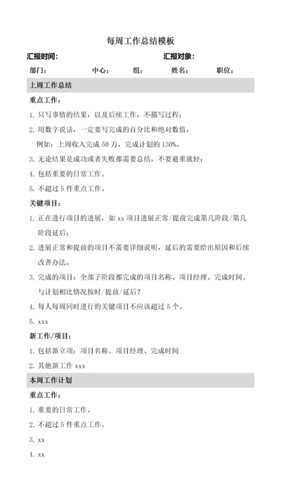 111每周工作总结模板.docx