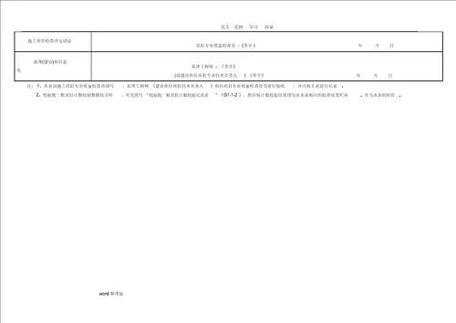 污水管道工程报验全套资料完整版