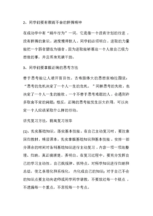 快乐学习大家谈主题班会