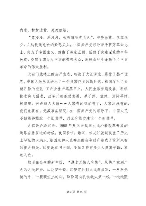 关于建党节的演讲稿 (6).docx