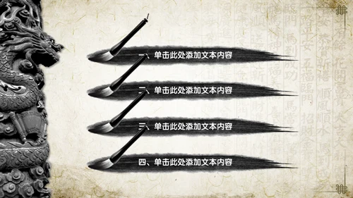 中医中药中国风国学文化通用PPT模板