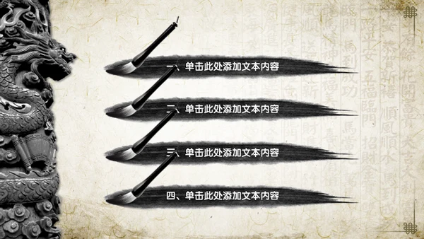 中医中药中国风国学文化通用PPT模板