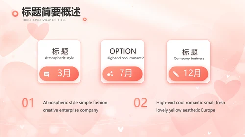 粉色爱心感悟亲情主题班会动态PPT