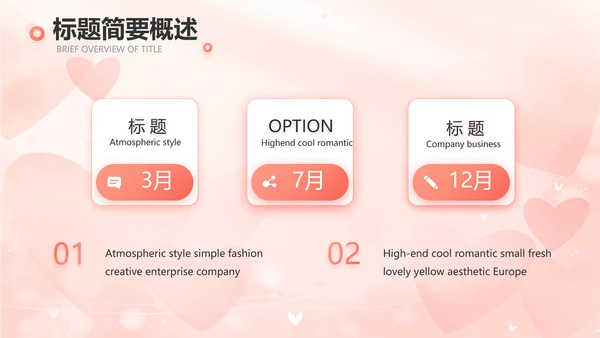粉色爱心感悟亲情主题班会动态PPT