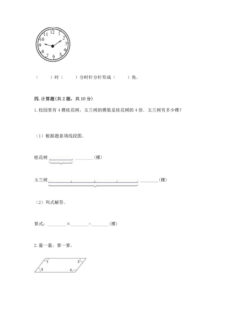 北京版四年级上册数学第四单元 线与角 测试卷【巩固】.docx