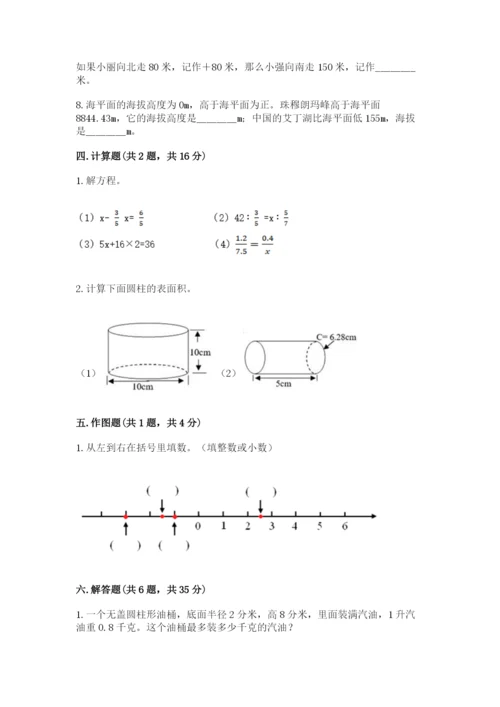 北师大版六年级下册数学期末测试卷（易错题）.docx