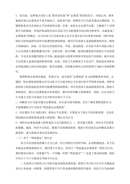 浅谈防卫过当的认定-法律学专业毕业设计-毕业论文.docx