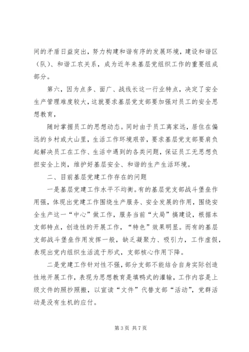 进一步加强和改进联合党支部的建设_1 (5).docx