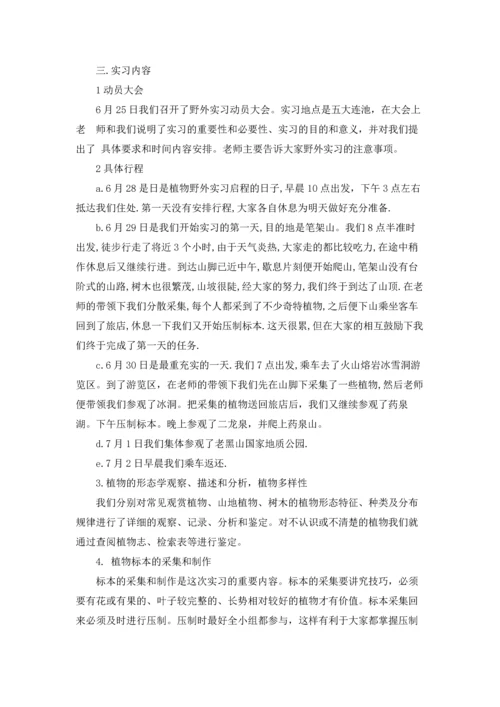 植物学实习报告合集七篇.docx