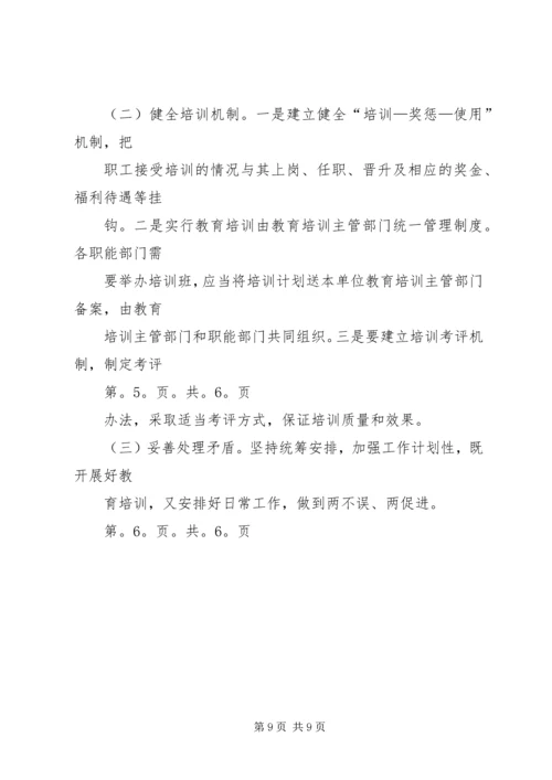 开发区党工委专题学习计划与开发区教育培训工作计划汇编.docx