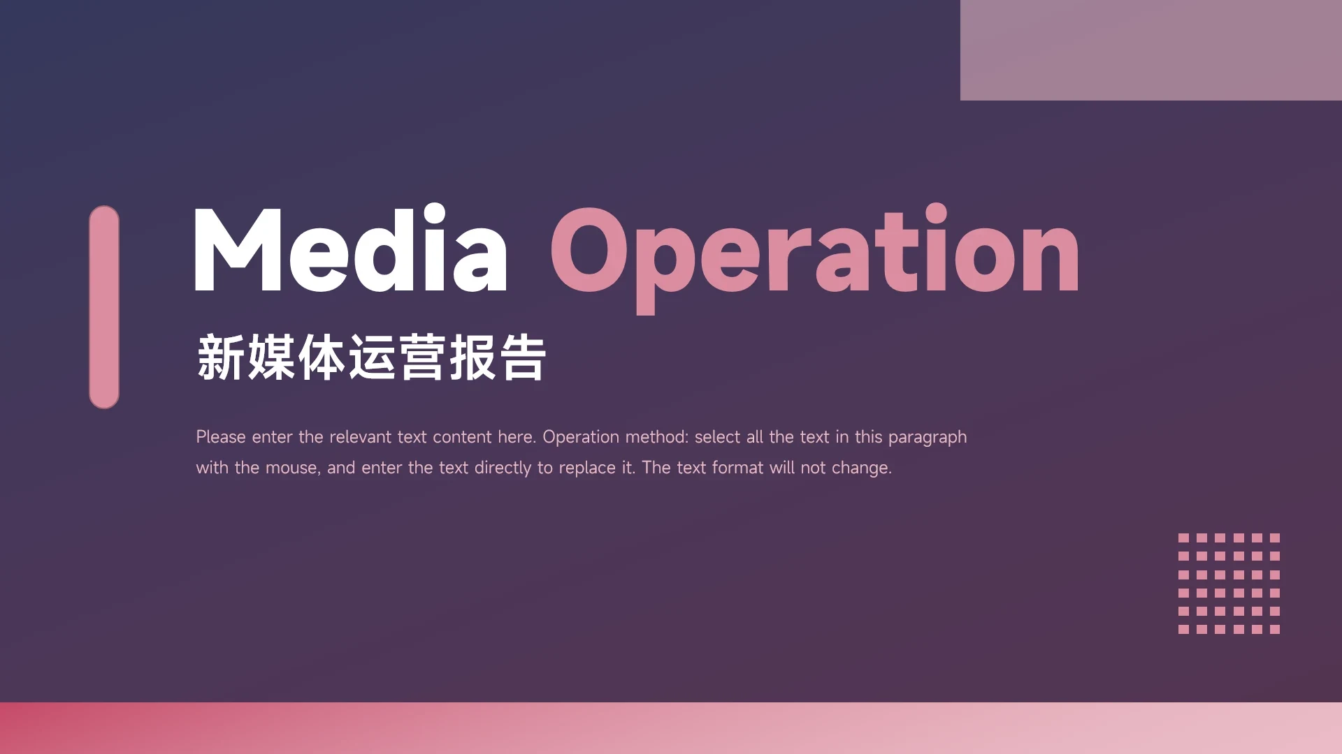 红紫极简商务质感新媒体运营PPT模板