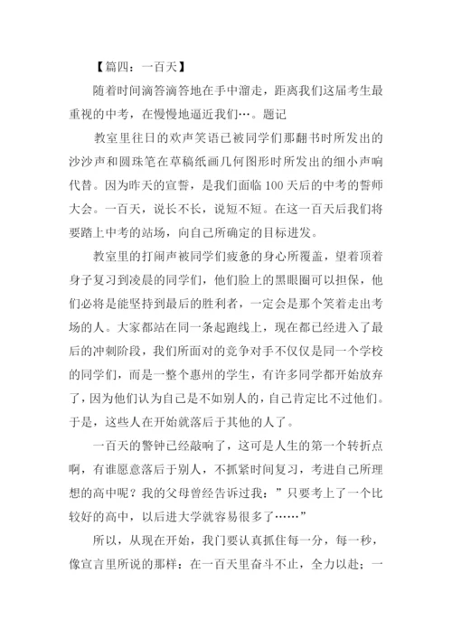 以百日冲刺为话题的作文.docx