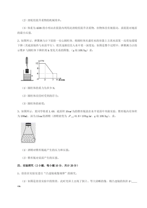 小卷练透重庆市彭水一中物理八年级下册期末考试专题训练试题.docx