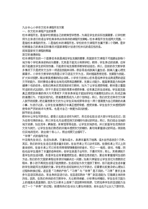 《作文》校本课程开发方案