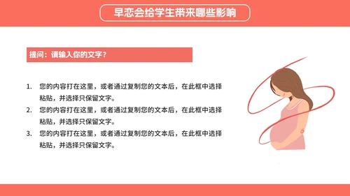 正确对待异性关系教育班会PPT模板