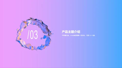 粉色简约化妆品新品发布会PPT案例