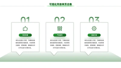 黄绿色简约风3项列表PPT单页