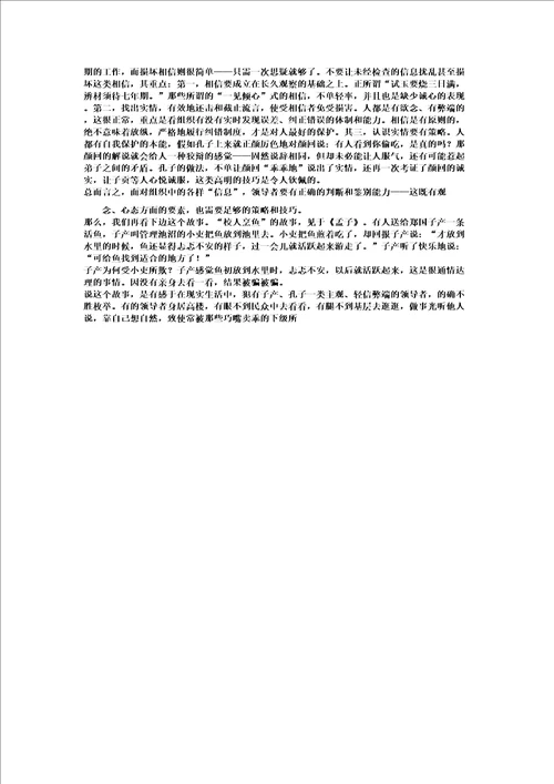 由孔子怪颜回得到启示