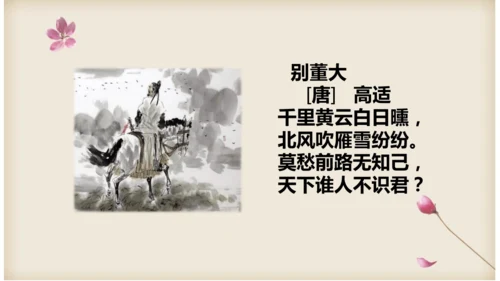统编版语文四年级上册 语文第七单元期末复习   课件
