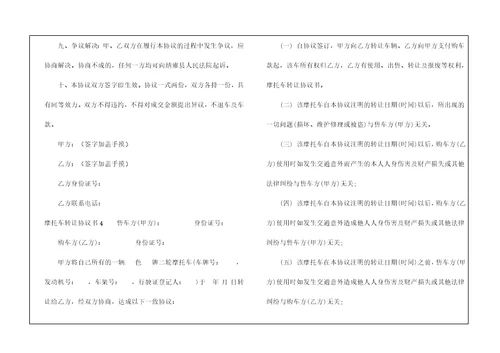 摩托车转让协议书