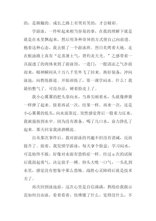 在坚持中成长作文.docx