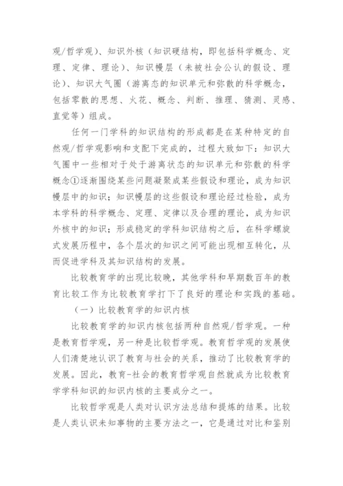 比较教育学论文.docx