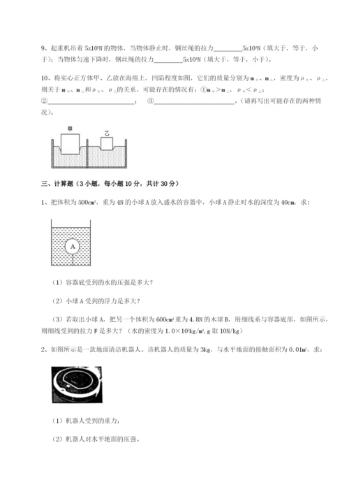 基础强化广东深圳市高级中学物理八年级下册期末考试定向攻克试题（含答案解析版）.docx