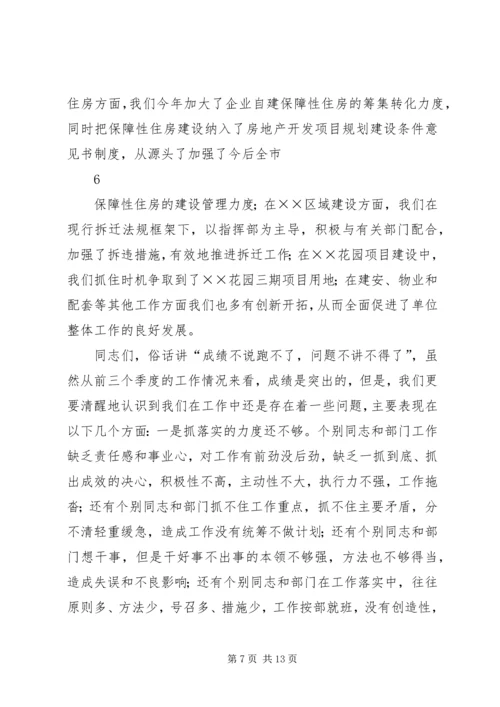 善堂镇贯彻落实县“大干一半天、决战四季度”会议精神 (2).docx