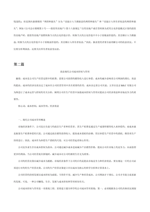 浅议我国会计准则全新体系的完善.docx