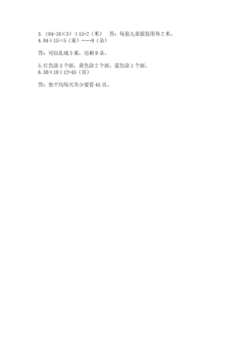 苏教版小学数学四年级上册期末卷及参考答案研优卷
