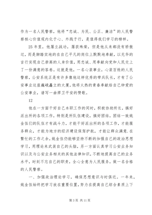 公安局刑事侦查大队大队长事迹材料精编.docx