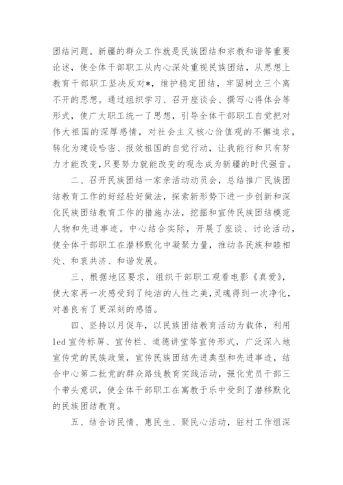 民族团结一家亲活动总结5篇.docx