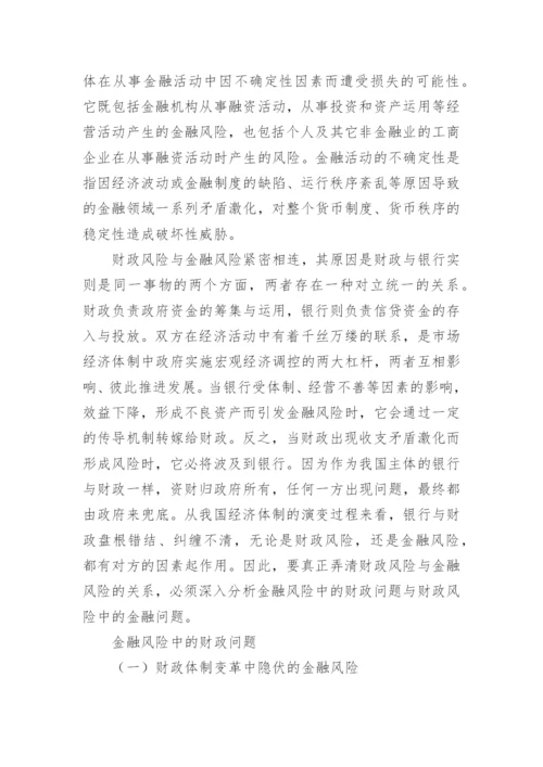 财政与金融论文.docx