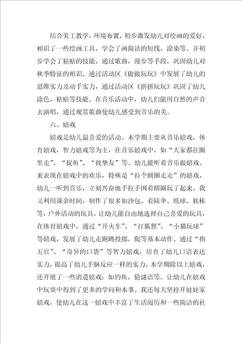 托班班主任总结