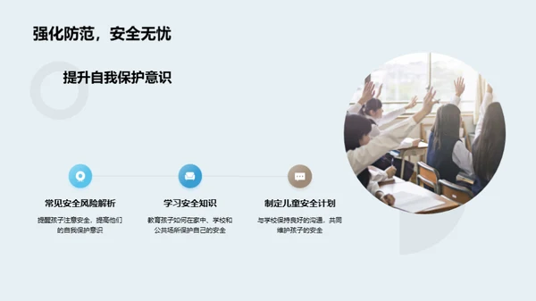 家校共筑安全防线