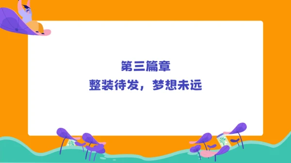青春圆梦学院毕业晚会通用PPT模板
