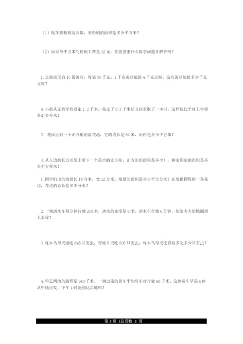 三年级下册数学期末试卷人教版.docx