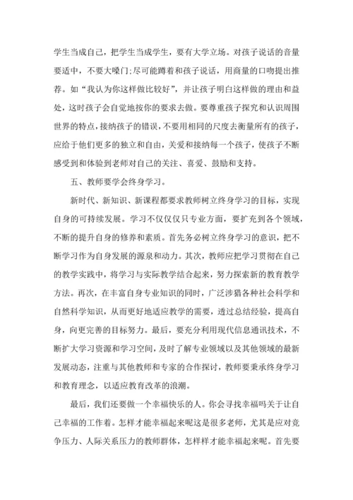 关于班主任培训心得体会范文（一）.docx