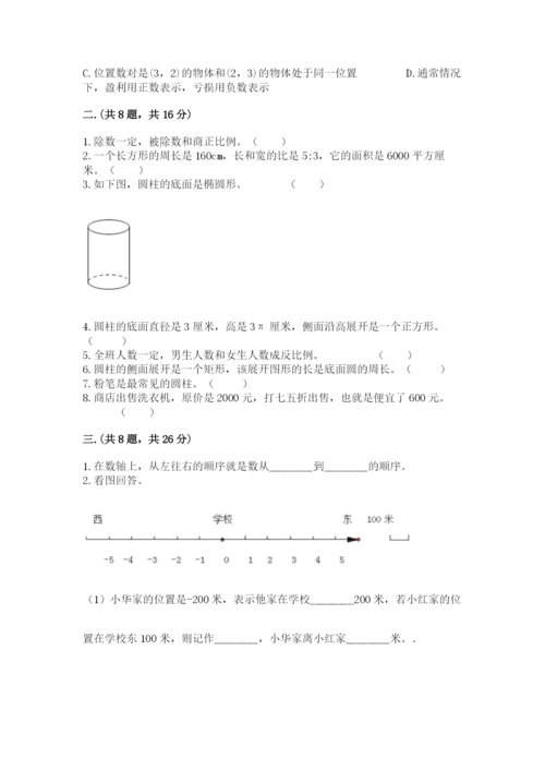 苏教版小升初数学模拟试卷附答案（轻巧夺冠）.docx