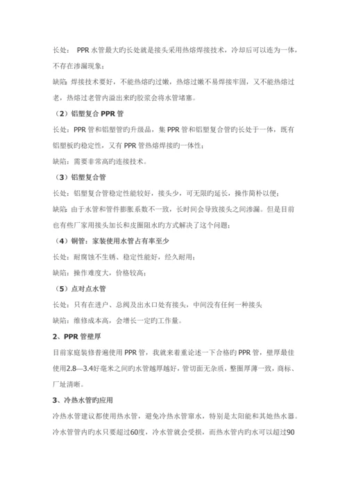 家装知识图文并茂总结标准手册指导.docx