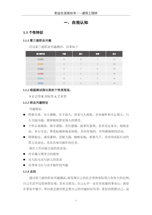 11页4200字建筑工程技术专业职业生涯规划.docx