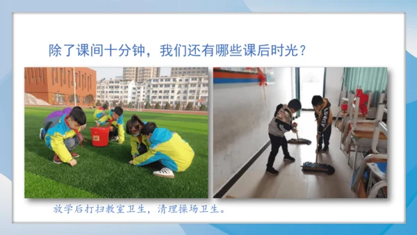 （2024）统编版道德与法治一年级上册（8）课余生活真丰富 课件