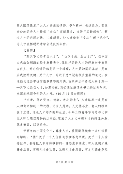 平“语”近人第十集观后感7篇.docx