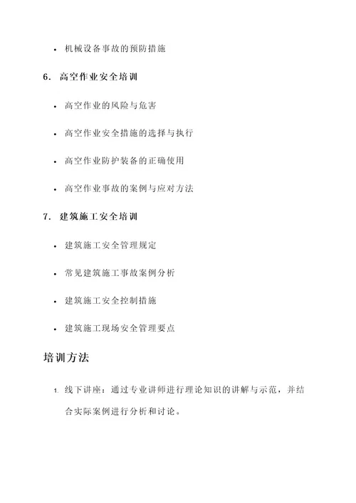 商贸园区安全生产培训方案