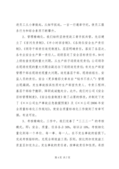 供热供水公司经营管理工作的经验做法 (3).docx