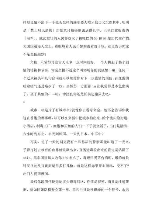 观看毒战后的心得体会5篇.docx